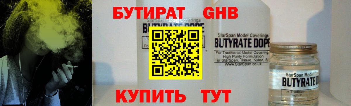 Коломна  Бутират 1.4BDO  Вход с VPN 