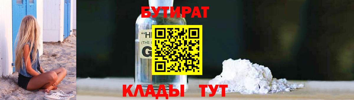 Бутират оксибутират Коломна