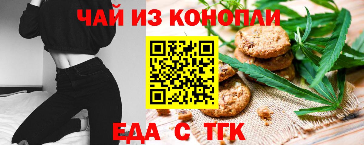 Печенье с ТГК марихуана  Вход с VPN  Коломна 