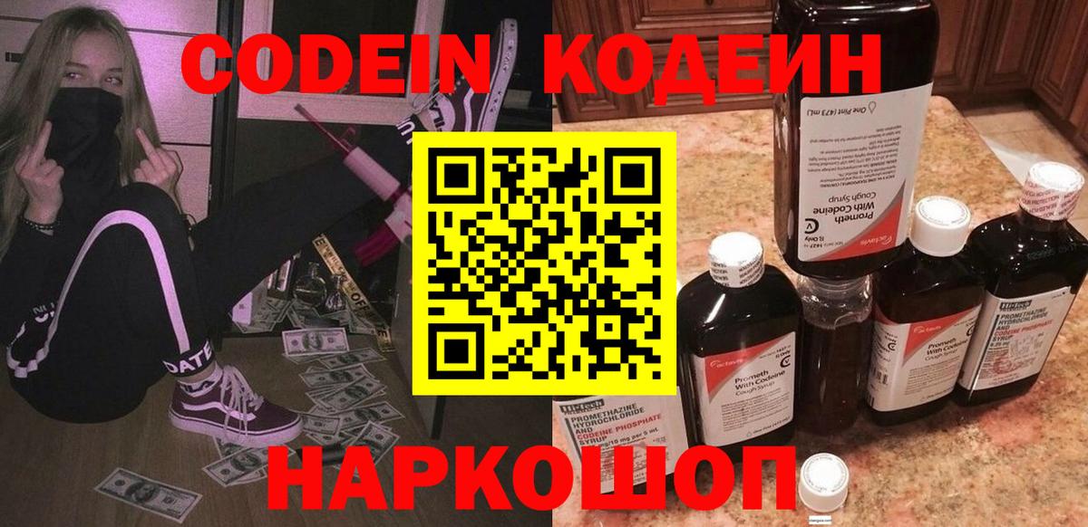 Codein напиток Lean (лин)  Вход с VPN  Кодеиновый сироп Lean Purple Drank  Коломна 