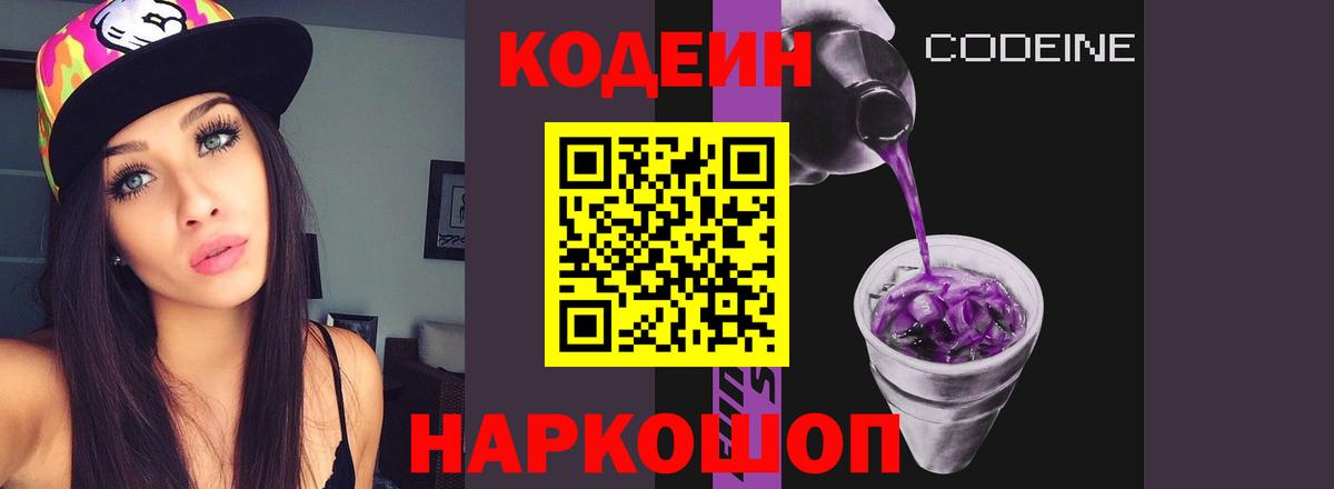Кодеиновый сироп Lean напиток Lean (лин) Коломна