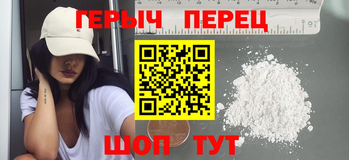 ГЕРОИН хмурый Коломна