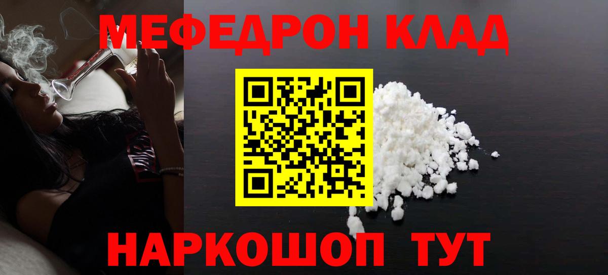 Коломна  Меф VHQ  МЕФ  Вход с VPN  МЯУ-МЯУ кристаллы 