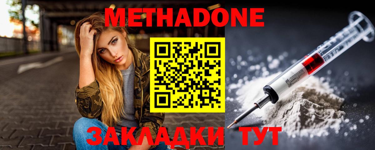 Метадон VHQ  Вход с VPN  Коломна 