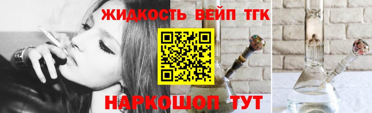 ТГК THC oil Коломна